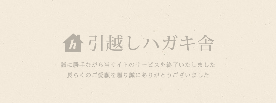 当サイトのサービスは終了いたしました
