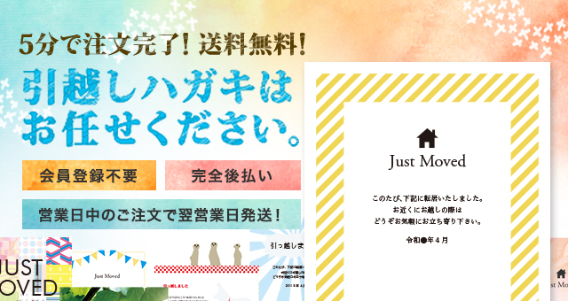 引越しはがきをおしゃれで簡単に 引越しハガキ舎 送料無料